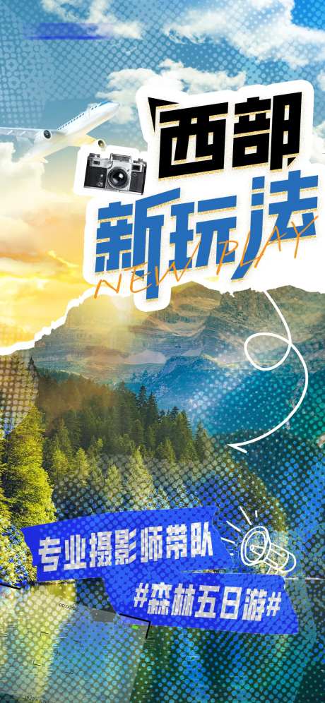 黄昏旅游西部风景剪纸拼接海报-采灵感-https://www.cailinggan.com/