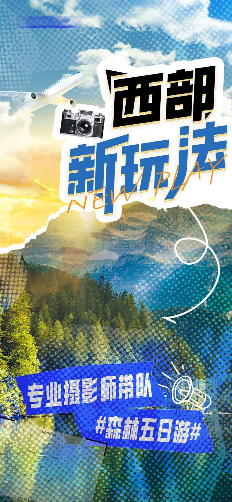 黄昏旅游西部风景剪纸拼接海报-采灵感-cailinggan.com
