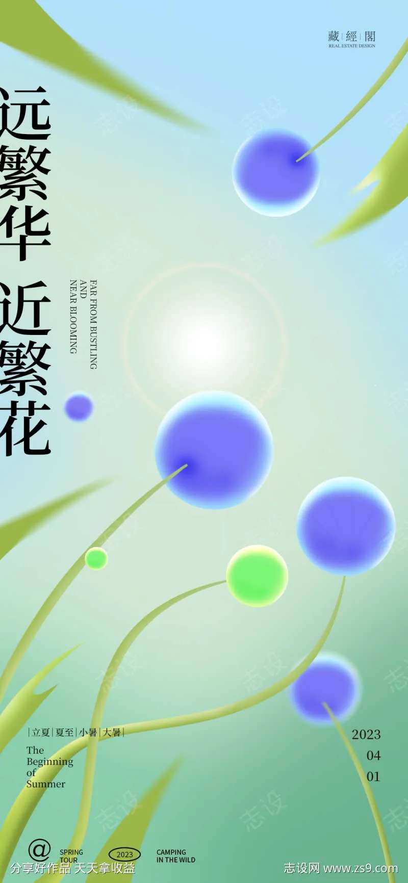 夏花仰视海报-采灵感-cailinggan.com