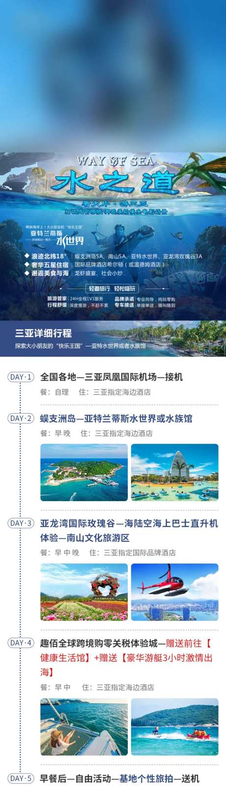 三亚亚特兰蒂斯旅游详情页-采灵感-https://www.cailinggan.com/