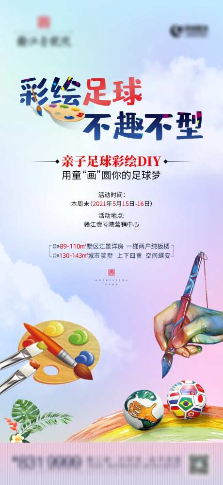 地产彩绘足球-采灵感-https://www.cailinggan.com/