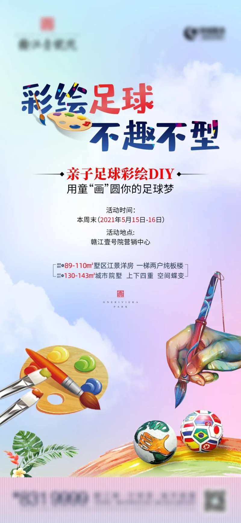 地产彩绘足球-采灵感-cailinggan.com