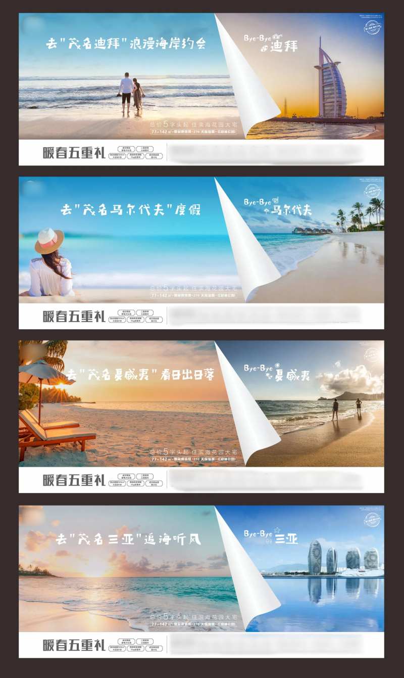 房地产海景对比图海报-采灵感-cailinggan.com