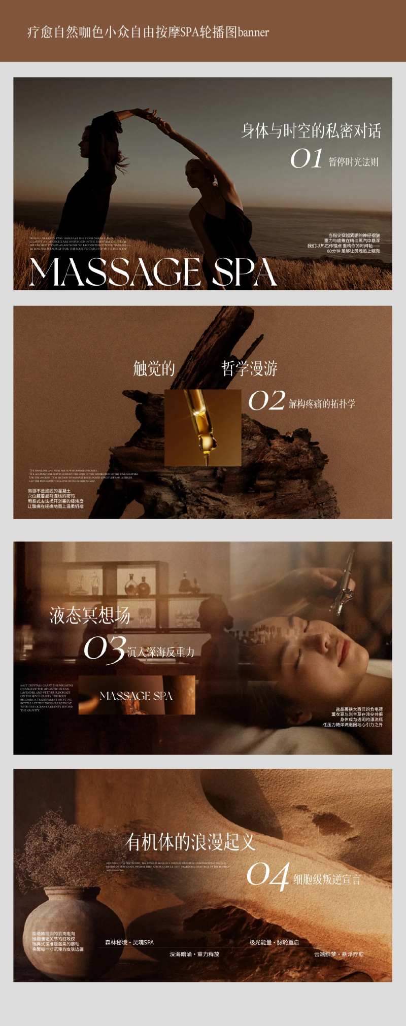 疗愈自然咖色小众自由按摩SPA轮播图-采灵感-cailinggan.com
