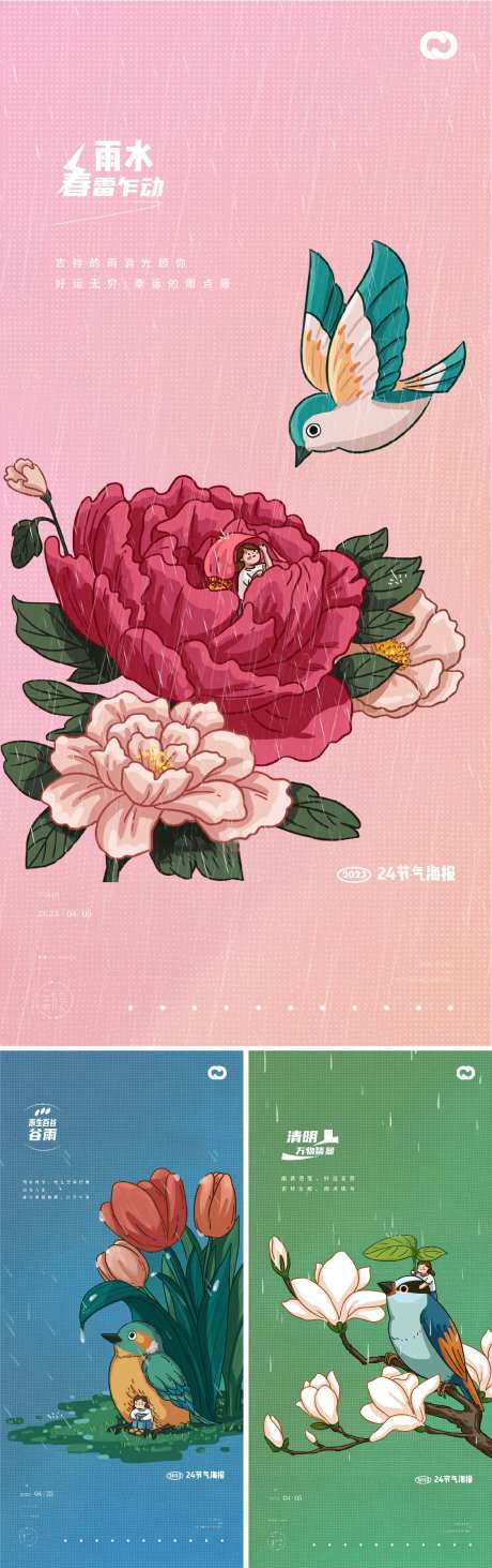 谷雨清明节雨水24节气插画海报-采灵感-https://www.cailinggan.com/