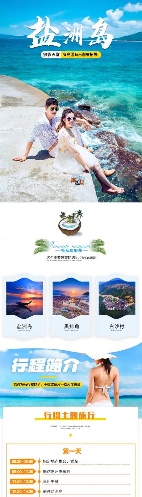 惠州海岛盐洲岛巽寮湾旅游详情页-采灵感-https://www.cailinggan.com/