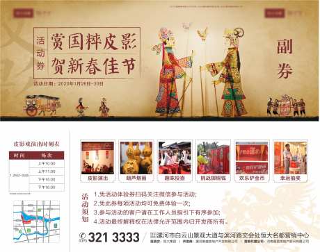 皮影活动入场券-采灵感-https://www.cailinggan.com/
