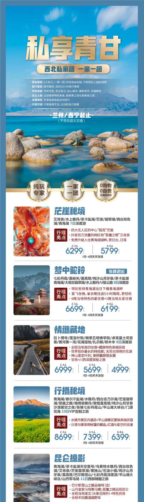 西北旅游产品合集（产品小图均高清）-采灵感-https://www.cailinggan.com/