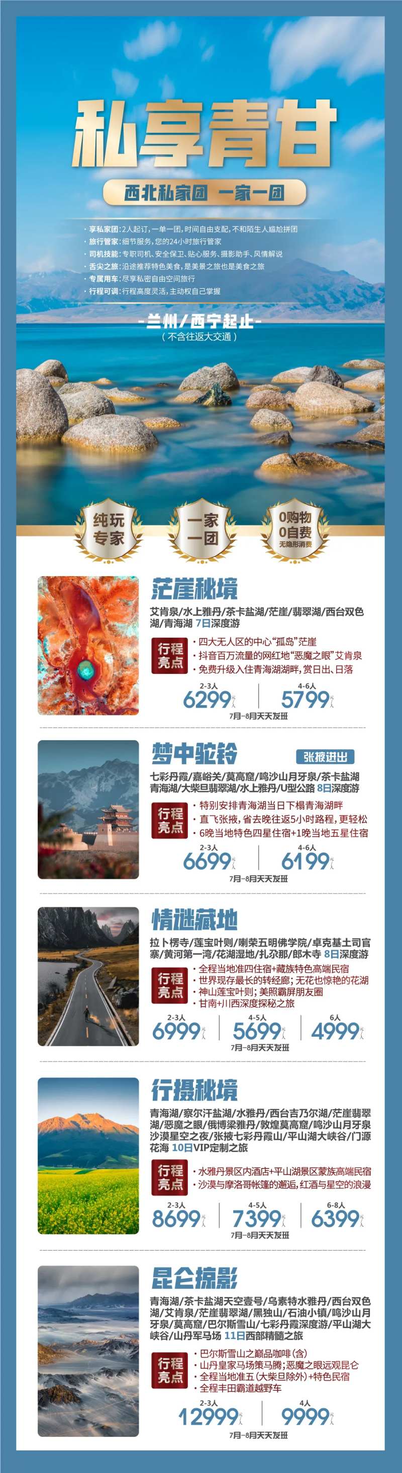 西北旅游产品合集（产品小图均高清）-采灵感-cailinggan.com