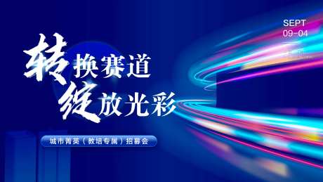 蓝色会议背景板-采灵感-https://www.cailinggan.com/