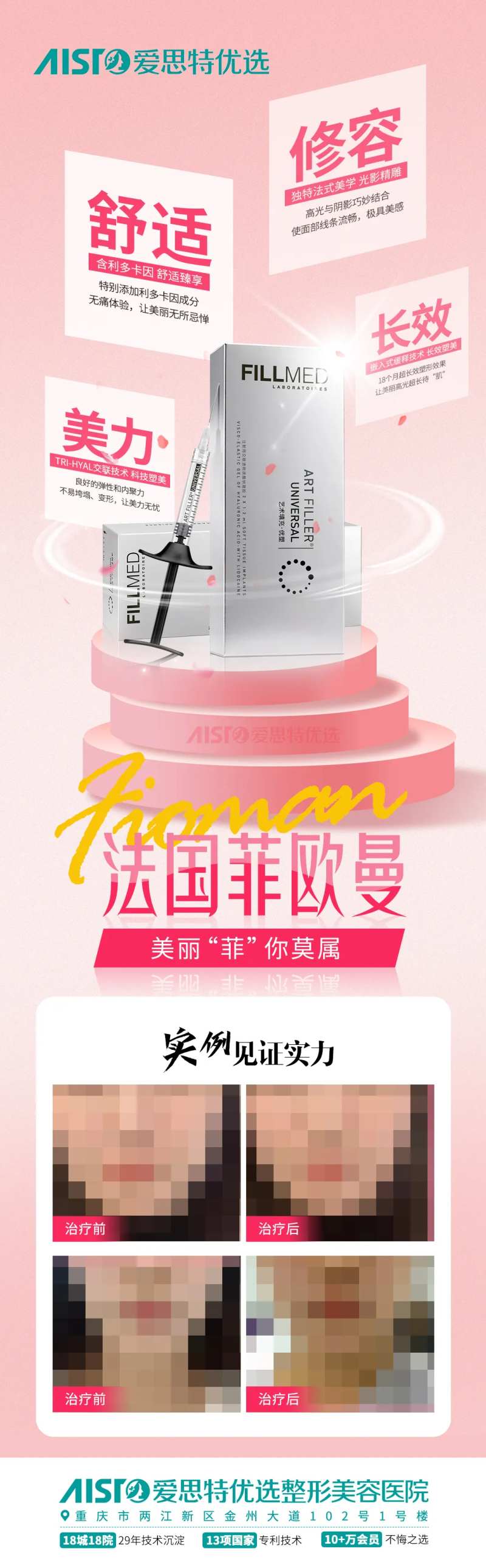 法国菲欧曼仪器卖点宣传长图-采灵感-cailinggan.com
