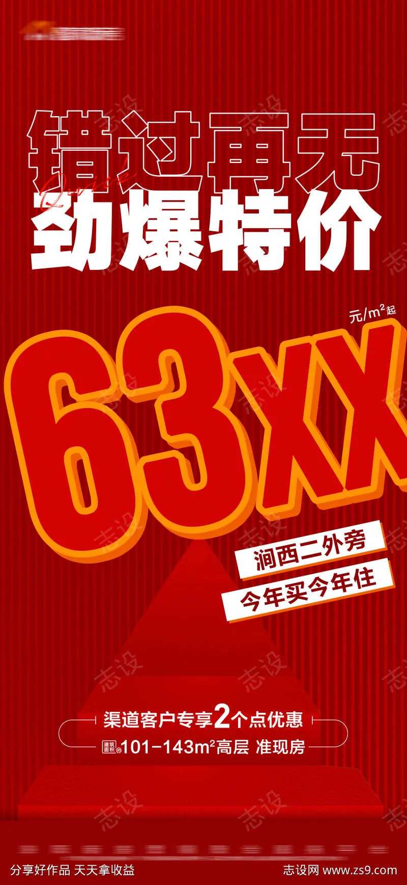 地产红色劲爆特价大字报-采灵感-cailinggan.com
