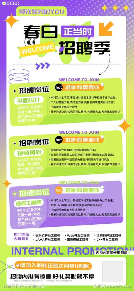 春日招聘季正当时设计海报-采灵感-https://www.cailinggan.com/