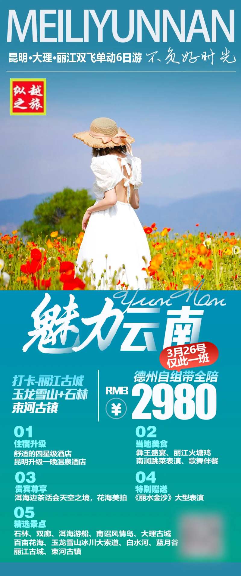 魅力云南海报-采灵感-cailinggan.com