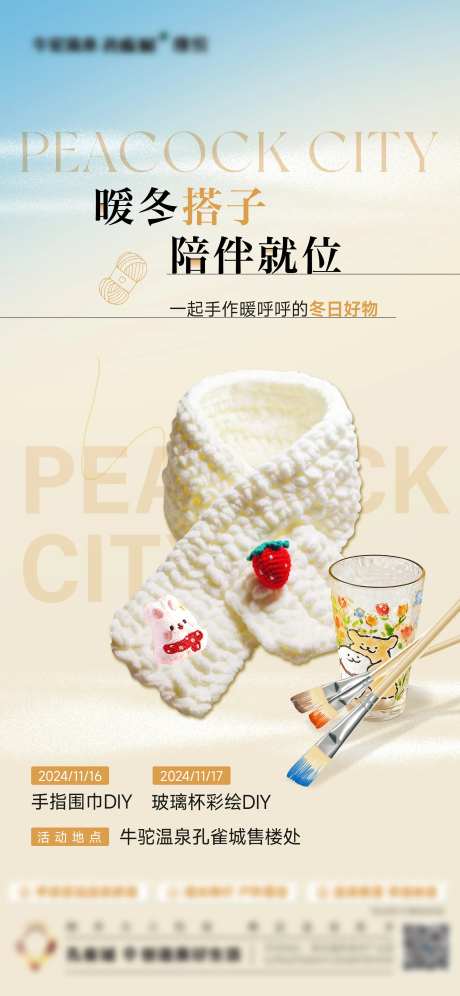 围巾海报-采灵感-https://www.cailinggan.com/
