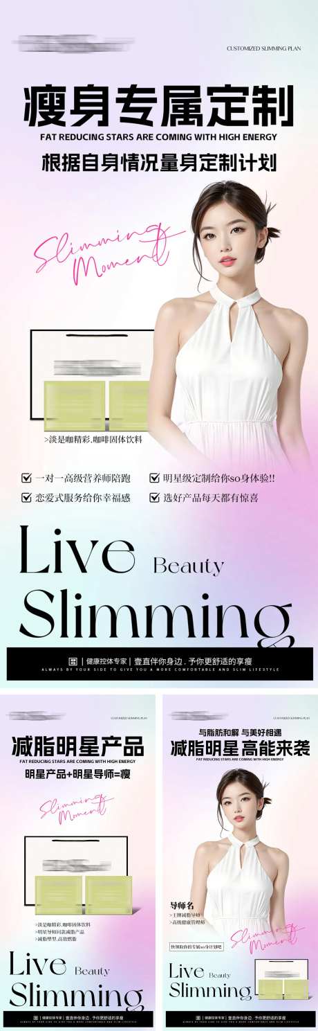 减肥美女模特海报-采灵感-https://www.cailinggan.com/