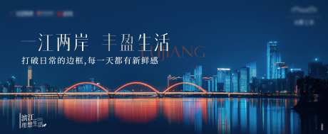 地产滨江价值海报-采灵感-https://www.cailinggan.com/