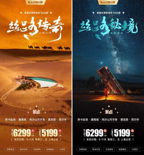 丝路传奇海报-采灵感-https://www.cailinggan.com/