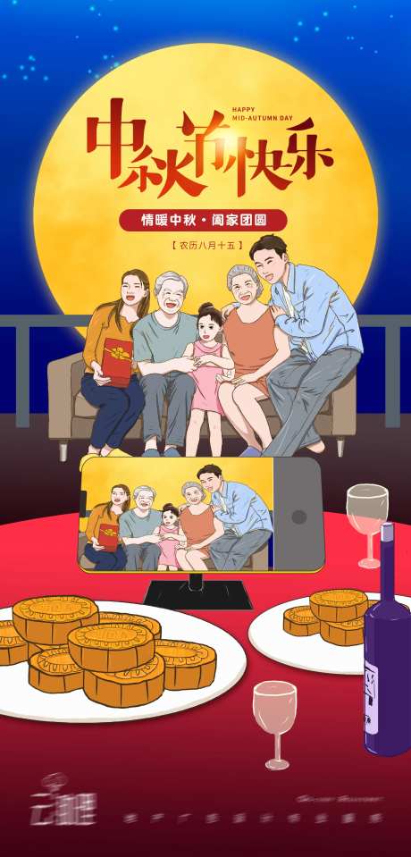 中秋团圆插画海报-采灵感-https://www.cailinggan.com/