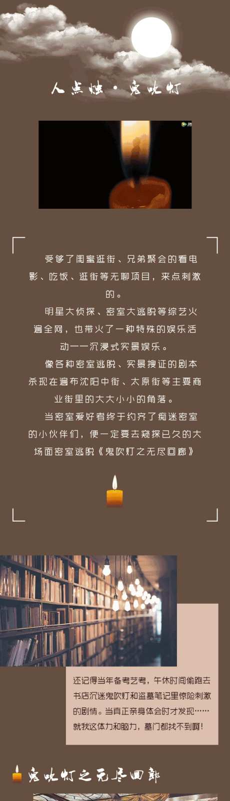 鬼屋公众号长图专题设计-采灵感-https://www.cailinggan.com/