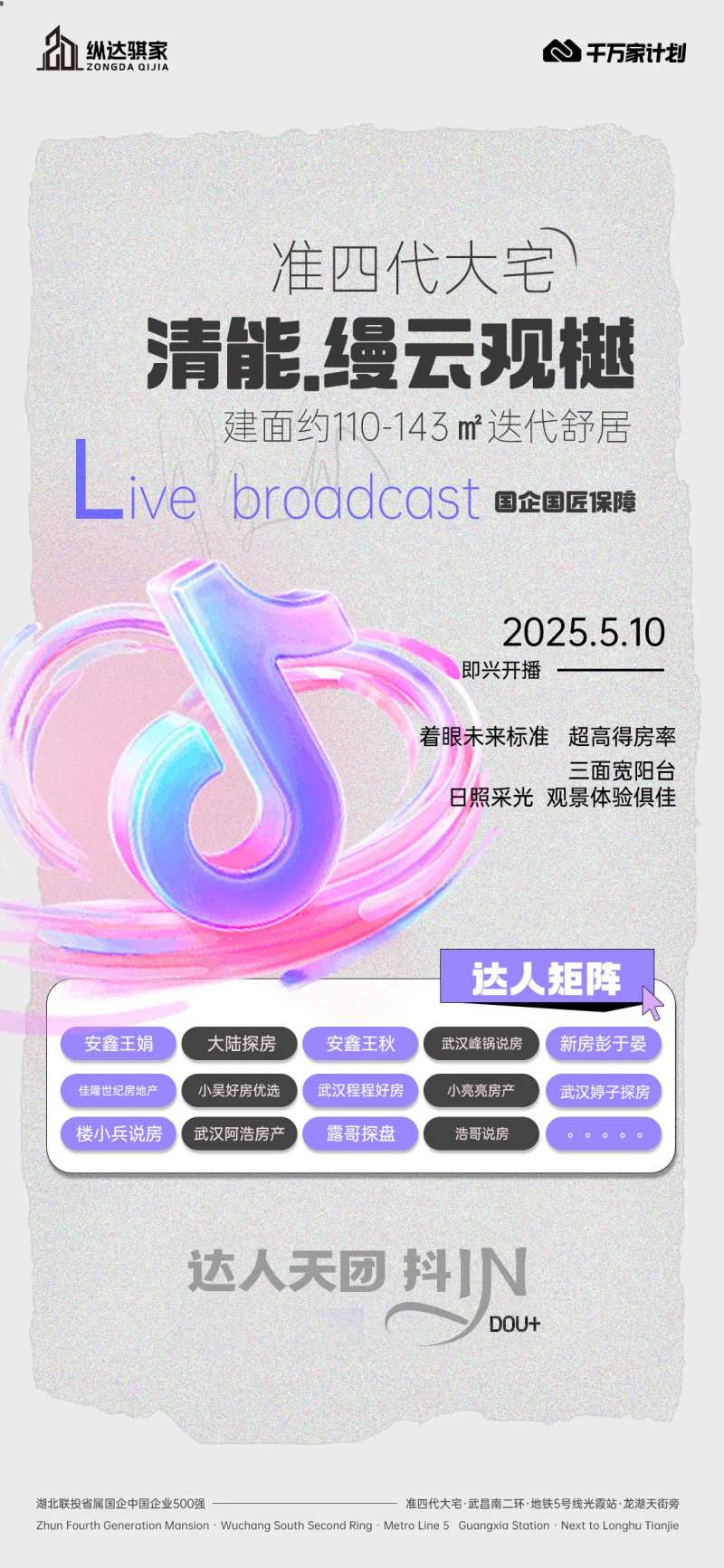 抖音达人海报-采灵感-cailinggan.com