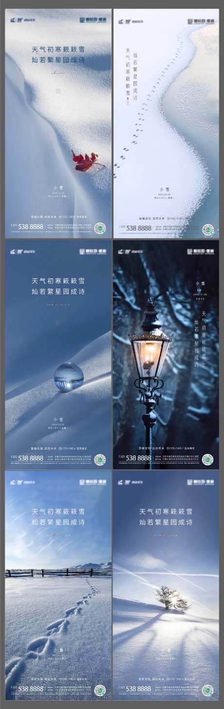 小雪节气移动端海报-采灵感-https://www.cailinggan.com/