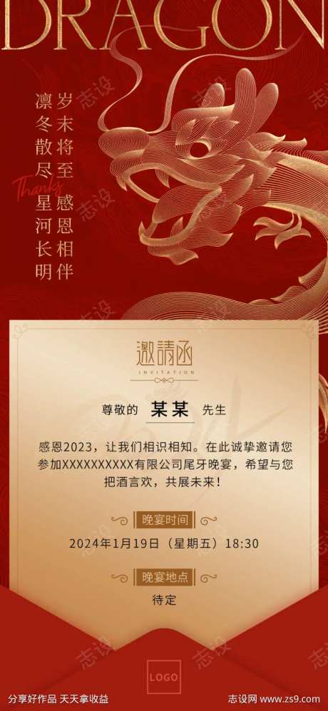 年会尾牙邀请函海报-采灵感-https://www.cailinggan.com/