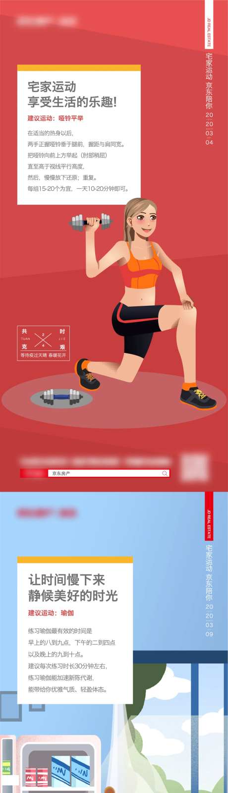 房地产健康小常识健身哑铃海报-采灵感-https://www.cailinggan.com/