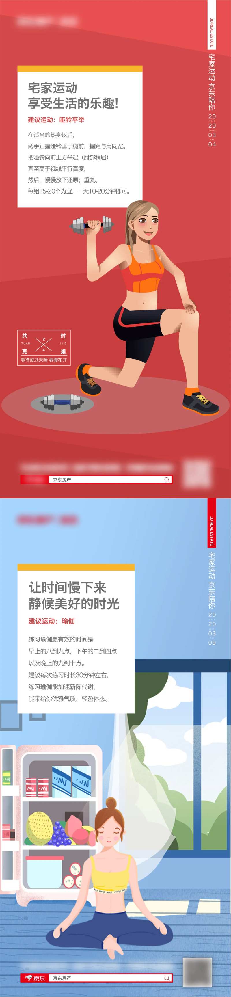 房地产健康小常识健身哑铃海报-采灵感-cailinggan.com