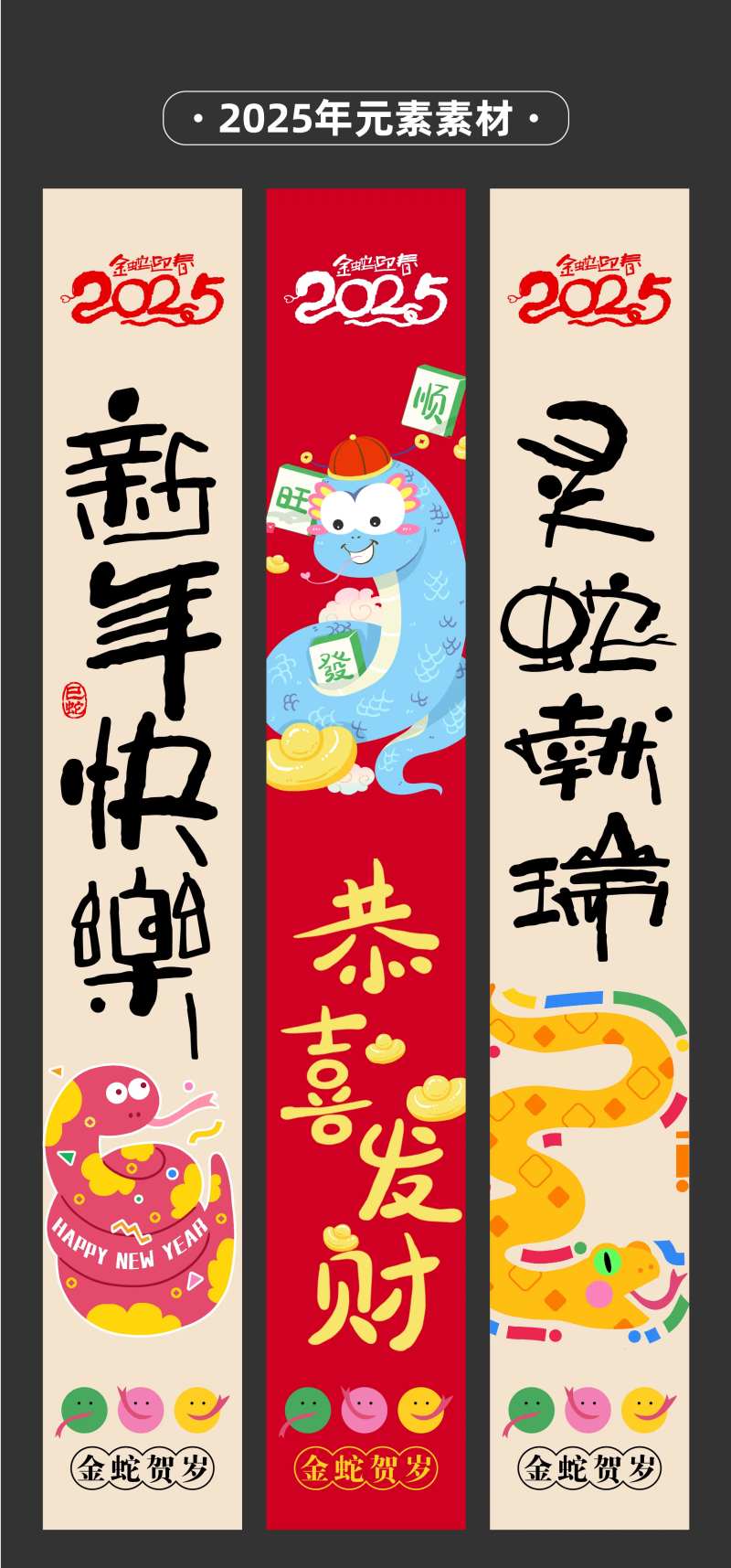 蛇年新年商场竖幔吊旗-采灵感-cailinggan.com