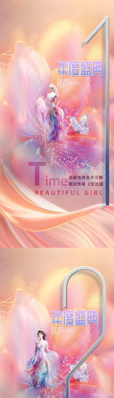 医美倒计时促销年度盛典海报-采灵感-https://www.cailinggan.com/