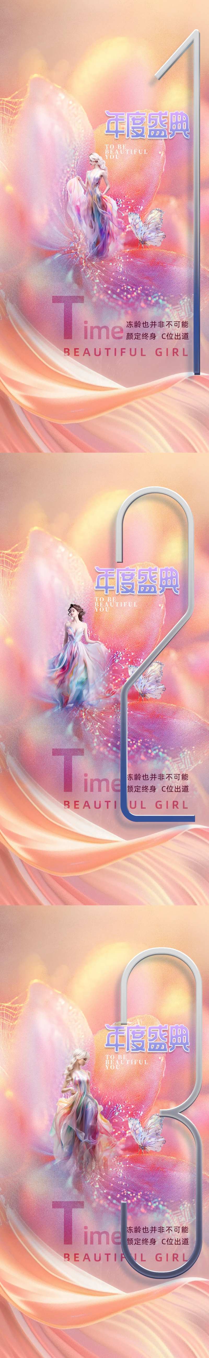 医美倒计时促销年度盛典海报-采灵感-cailinggan.com