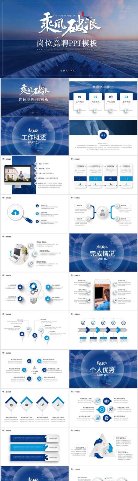 蓝色商务乘风破浪微立体岗位竞聘PPT-采灵感-https://www.cailinggan.com/