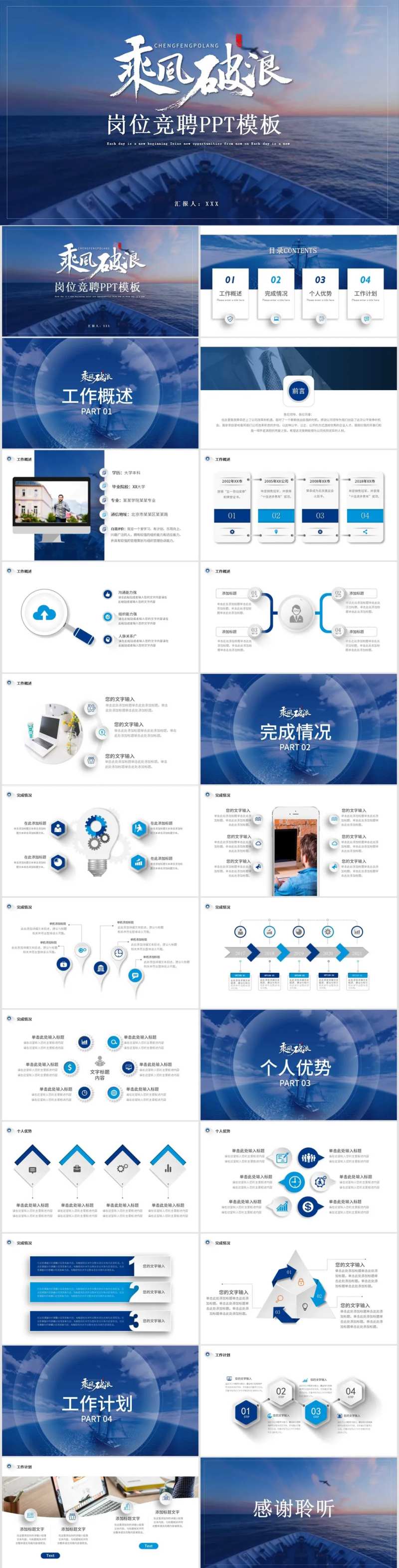 蓝色商务乘风破浪微立体岗位竞聘PPT-采灵感-cailinggan.com