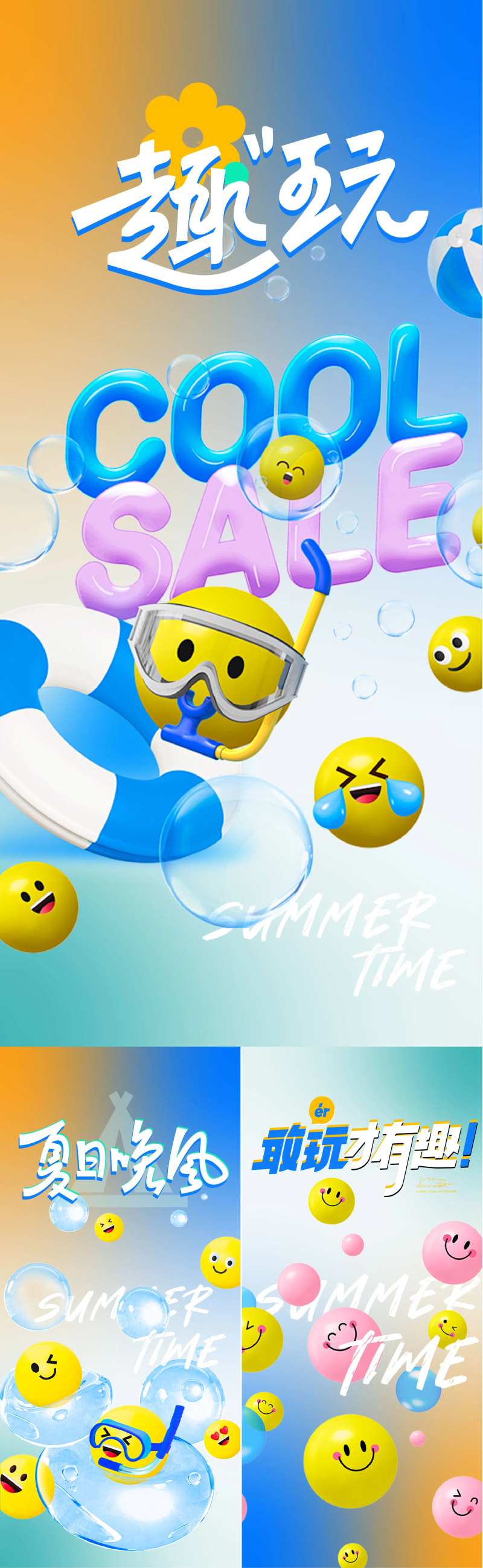 夏日清凉活动海报-采灵感-cailinggan.com