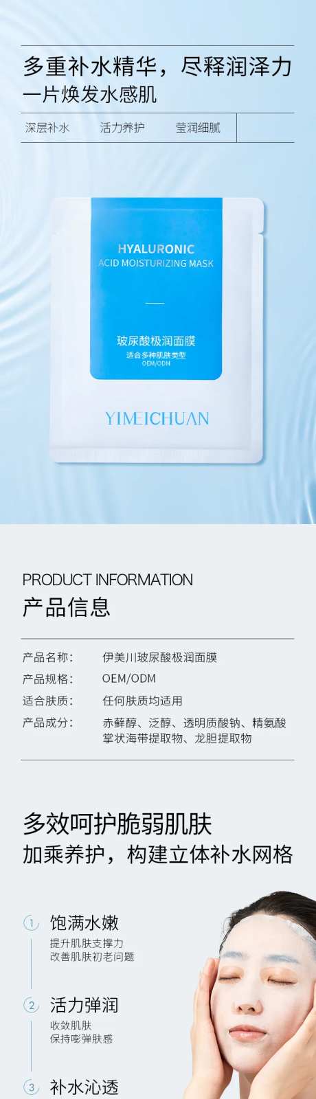 玻尿酸保湿面膜电商详情页-采灵感-https://www.cailinggan.com/