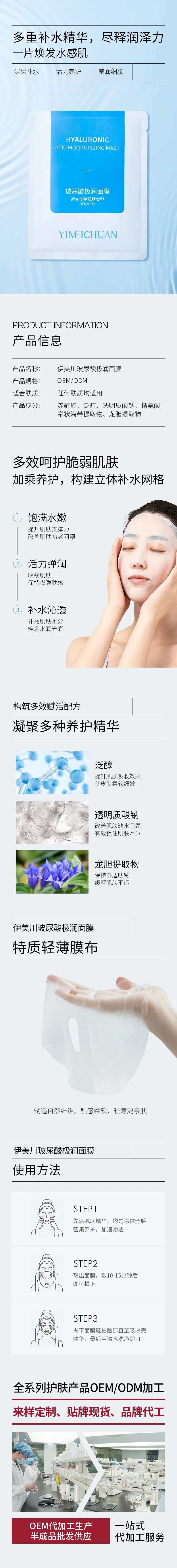 玻尿酸保湿面膜电商详情页-采灵感-cailinggan.com