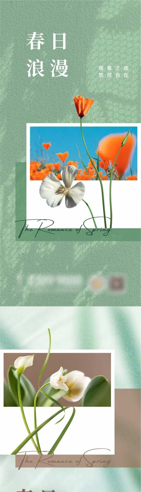 春天海报 -采灵感-https://www.cailinggan.com/