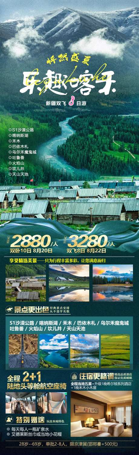 乐趣喀禾新疆旅游海报-采灵感-https://www.cailinggan.com/