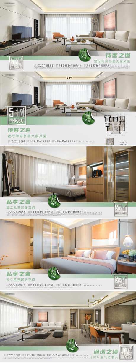 房地产客厅卧室玄关价值点海报-采灵感-https://www.cailinggan.com/