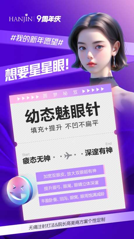 AI美女模特医美海报-采灵感-https://www.cailinggan.com/