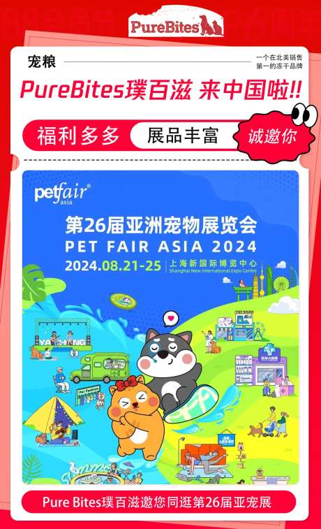 宠物展会海报-采灵感-https://www.cailinggan.com/