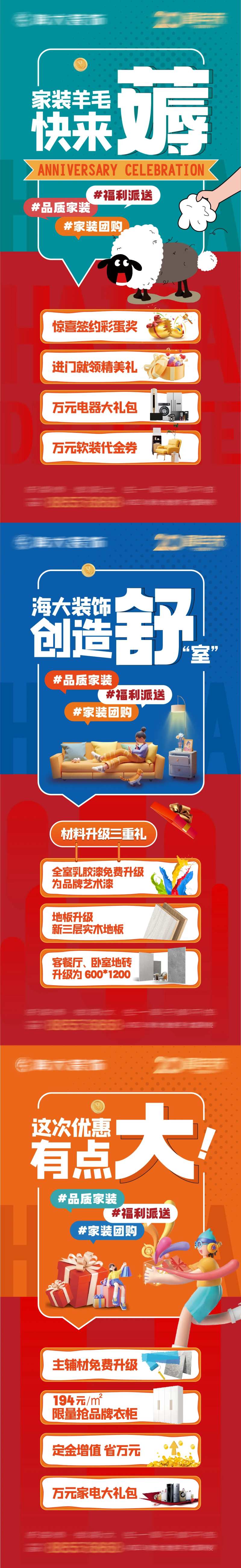 家装活动系列海报-采灵感-cailinggan.com