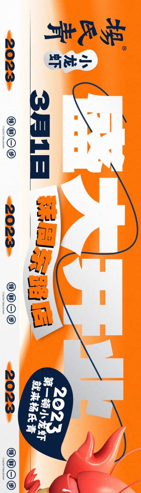 橙色简约潮流开业长图-采灵感-https://www.cailinggan.com/