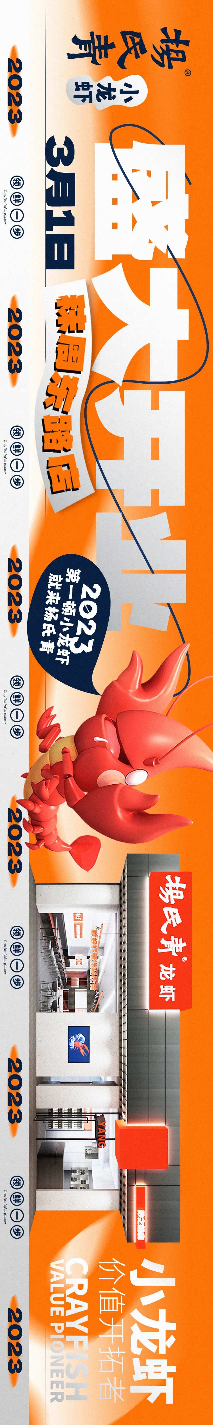 橙色简约潮流开业长图-采灵感-cailinggan.com