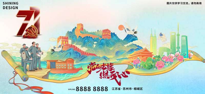 伟人建党卷轴国潮手绘插画海报-采灵感-cailinggan.com