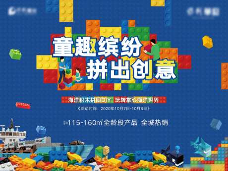 l积木活动背景板-采灵感-https://www.cailinggan.com/