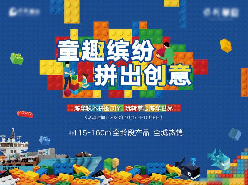 l积木活动背景板-采灵感-cailinggan.com