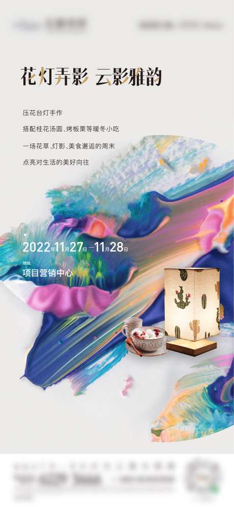 花灯活动刷屏稿-采灵感-https://www.cailinggan.com/