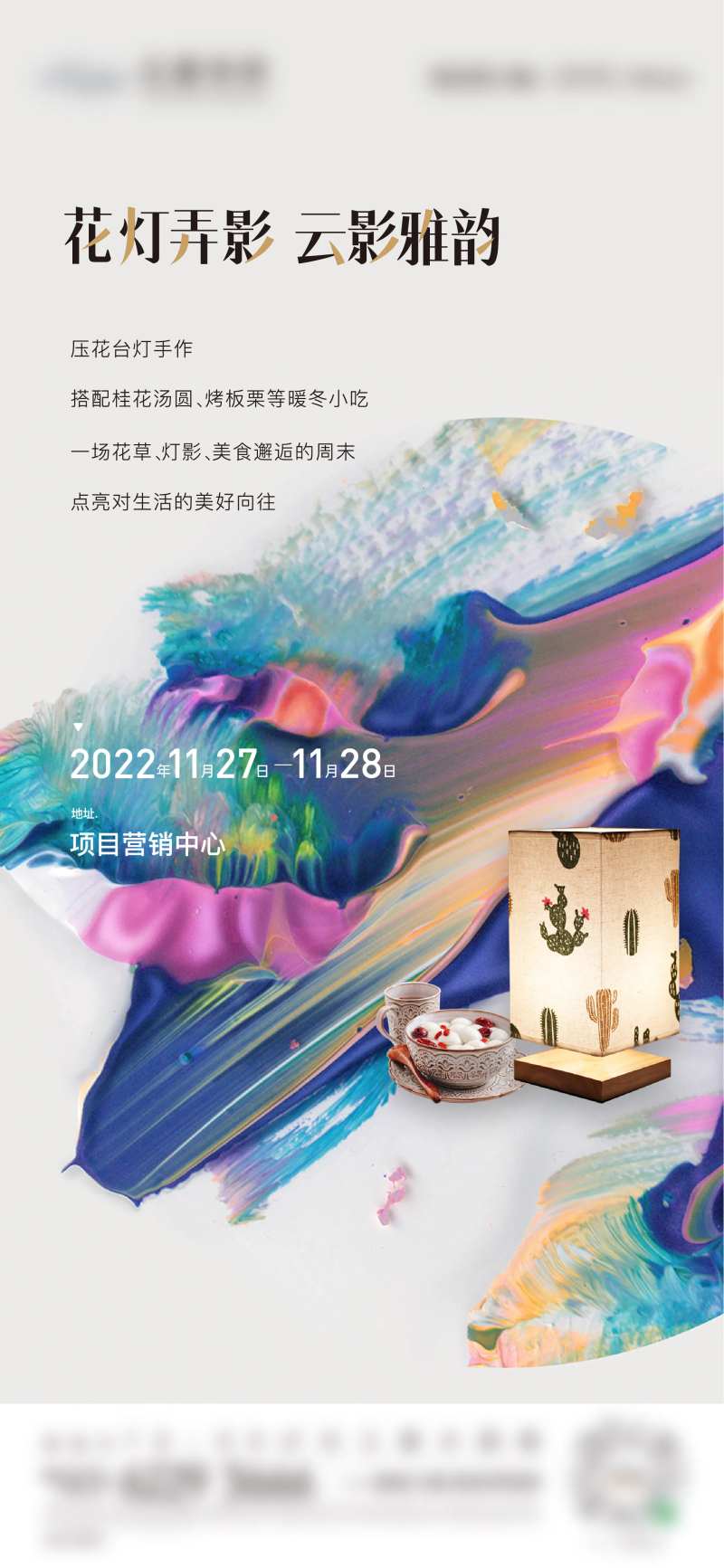 花灯活动刷屏稿-采灵感-cailinggan.com